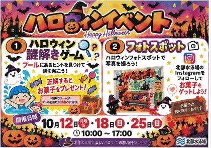 ハロウィンイベント
